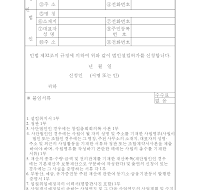 법인설립허가신청서 (재정경제부)